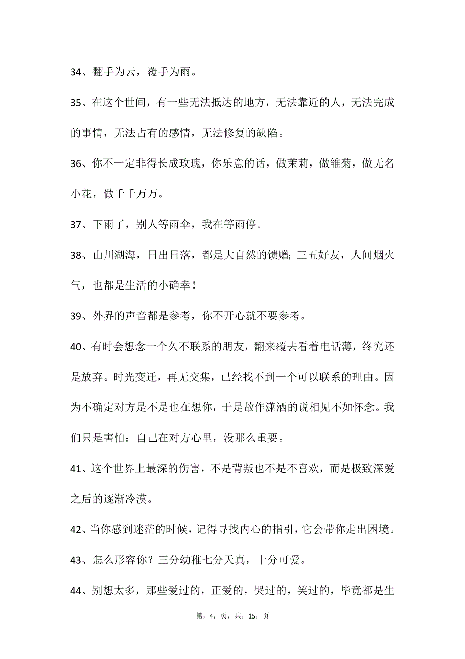 自媒体文案素材139_第4页