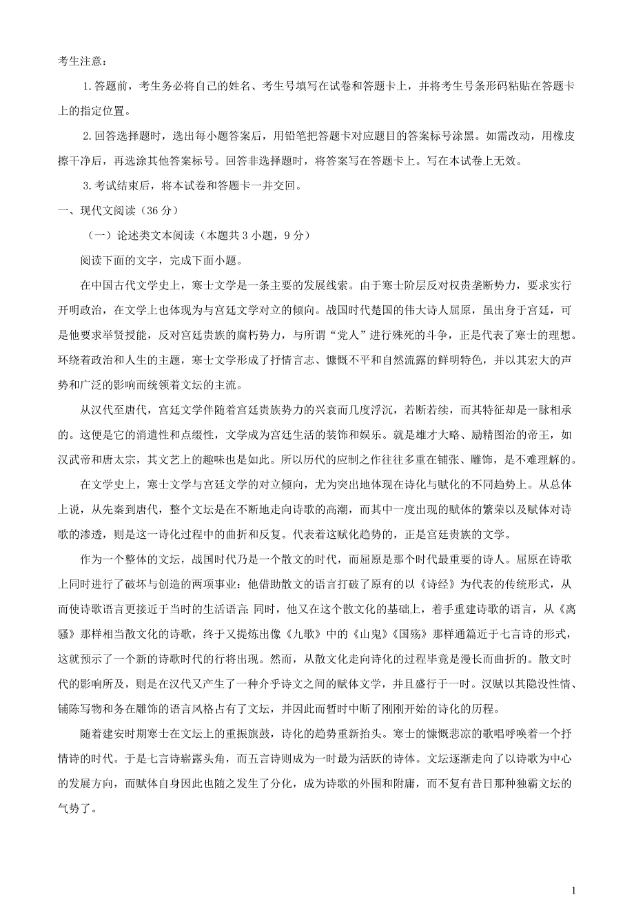 河南省南阳市六校2022~2023学年高二语文下学期期末试题【含解析】_第1页