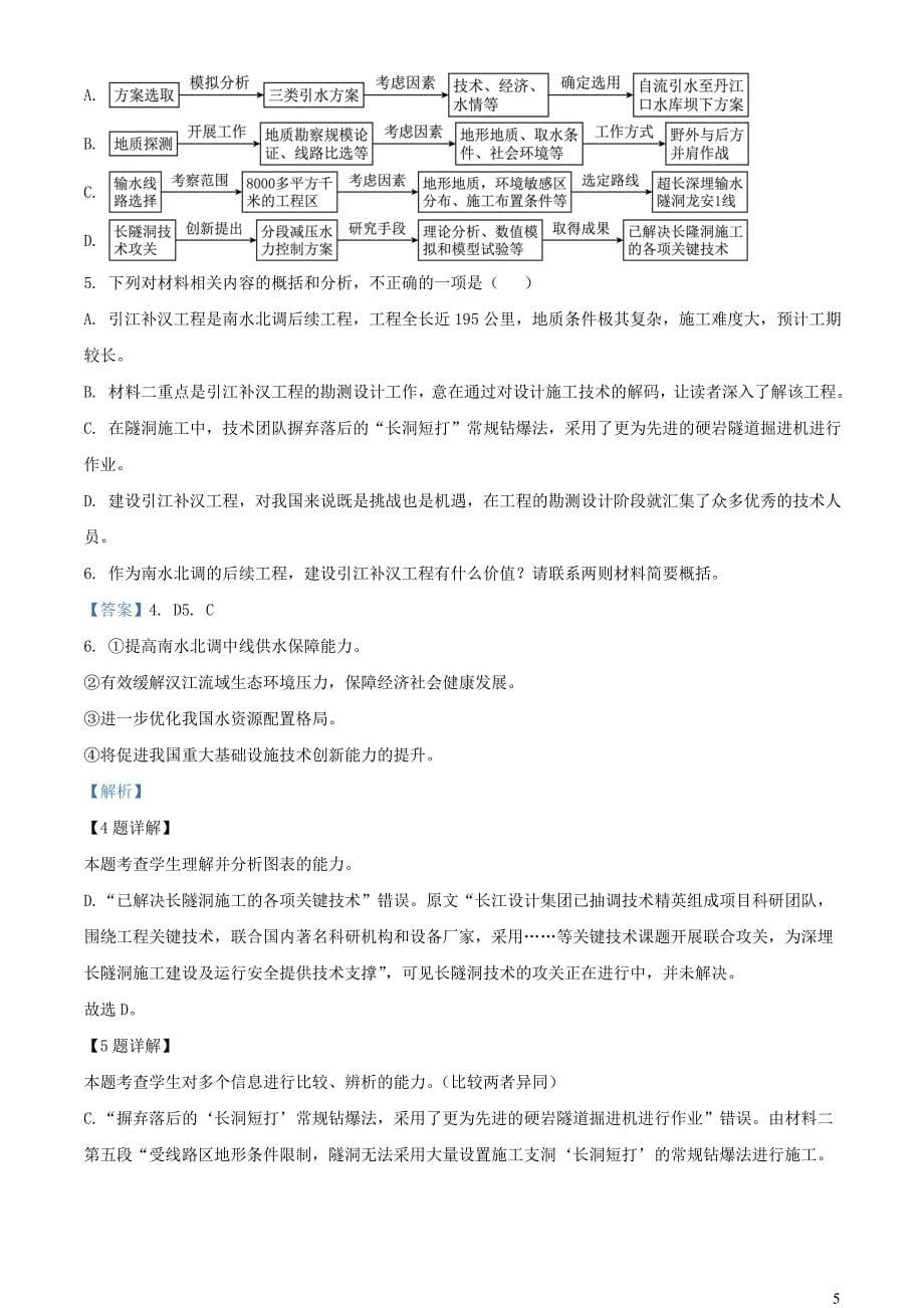 河南省南阳市六校2022~2023学年高二语文下学期期末试题【含解析】_第5页