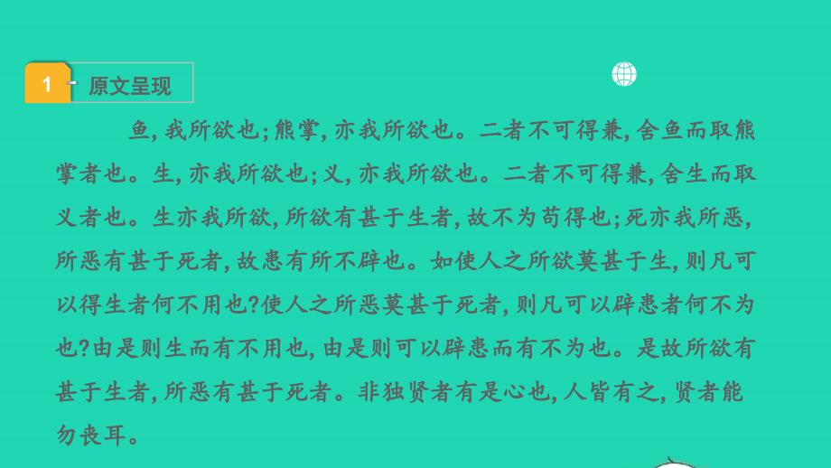 中考语文第一部分古诗文阅读课题二文言文阅读清单六课内文言文逐篇梳理九下25鱼我所欲也课件_第2页