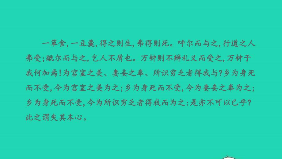 中考语文第一部分古诗文阅读课题二文言文阅读清单六课内文言文逐篇梳理九下25鱼我所欲也课件_第3页