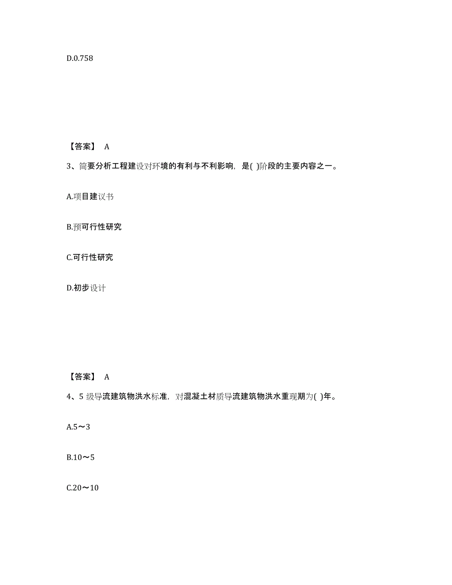 2024-2025年度辽宁省注册土木工程师（水利水电）之专业知识能力提升试卷B卷附答案_第2页