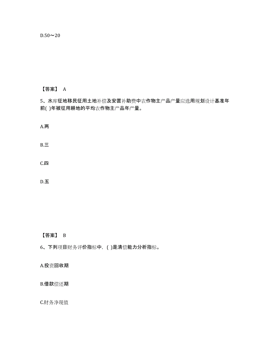 2024-2025年度辽宁省注册土木工程师（水利水电）之专业知识能力提升试卷B卷附答案_第3页