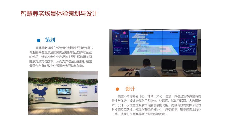 智慧养老智能化建设方案_第3页