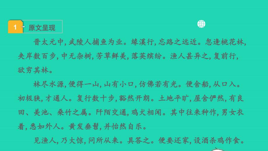 中考语文第一部分古诗文阅读课题二文言文阅读清单六课内文言文逐篇梳理八下16桃花源记课件_第2页