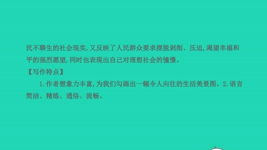 中考语文第一部分古诗文阅读课题二文言文阅读清单六课内文言文逐篇梳理八下16桃花源记课件_第5页