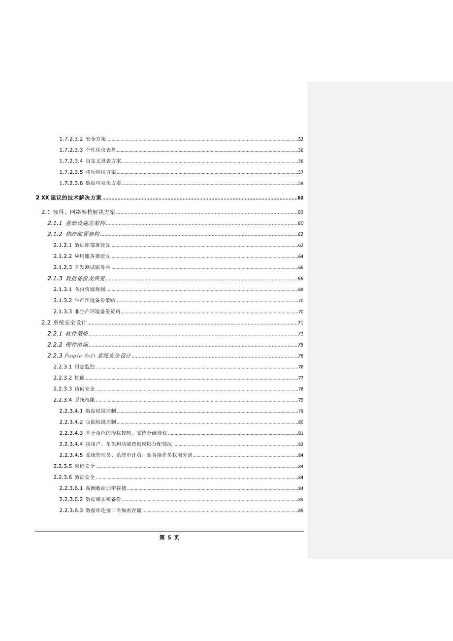 某大型集团信息化项目ERP实施方案_第5页