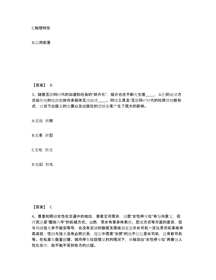 2024-2025年度黑龙江省政法干警 公安之政法干警题库检测试卷B卷附答案_第2页