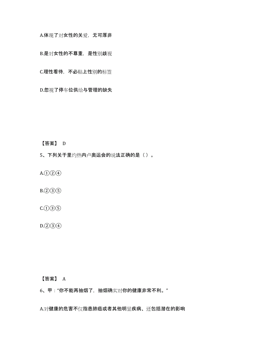 2024-2025年度黑龙江省政法干警 公安之政法干警题库检测试卷B卷附答案_第3页