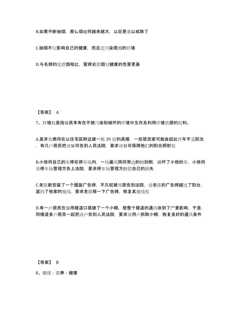 2024-2025年度黑龙江省政法干警 公安之政法干警题库检测试卷B卷附答案_第4页