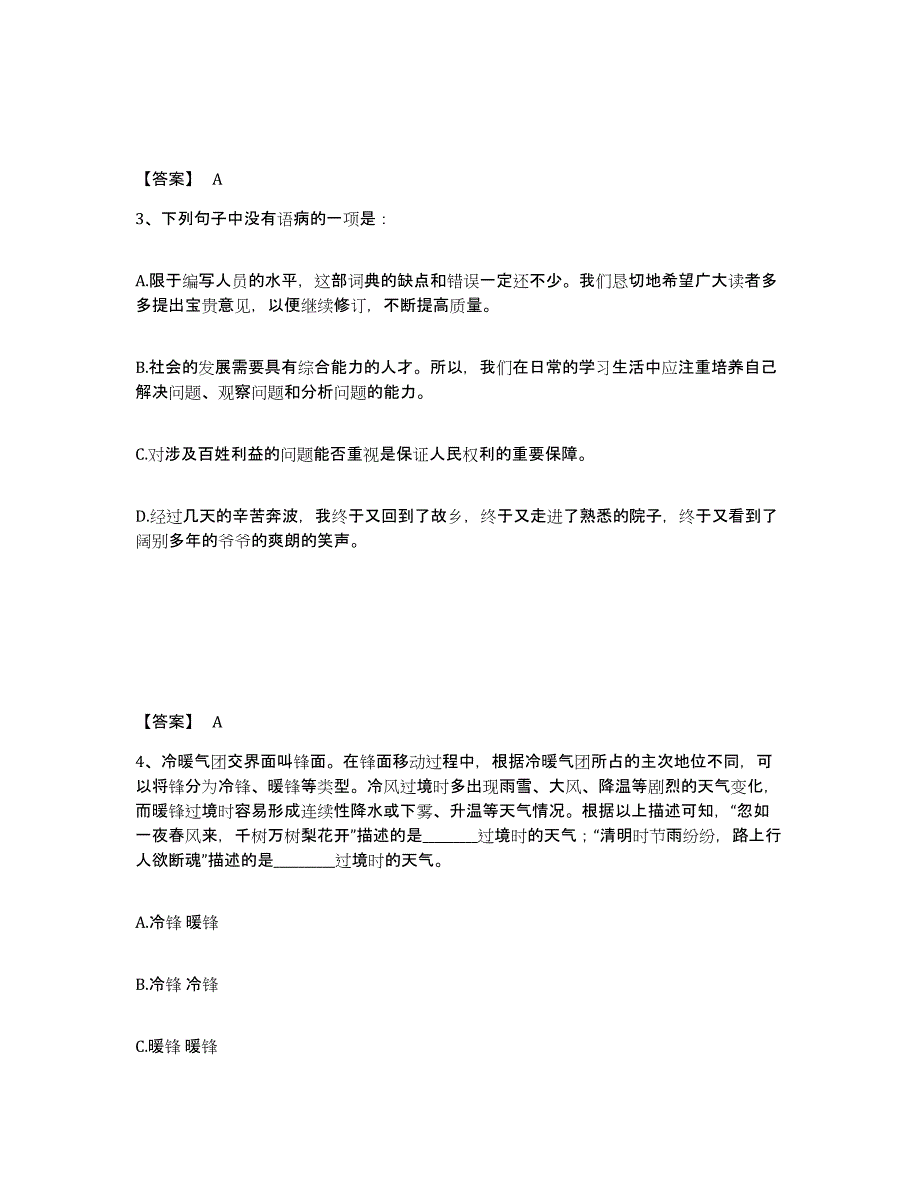 2024-2025年度青海省政法干警 公安之政法干警提升训练试卷B卷附答案_第2页