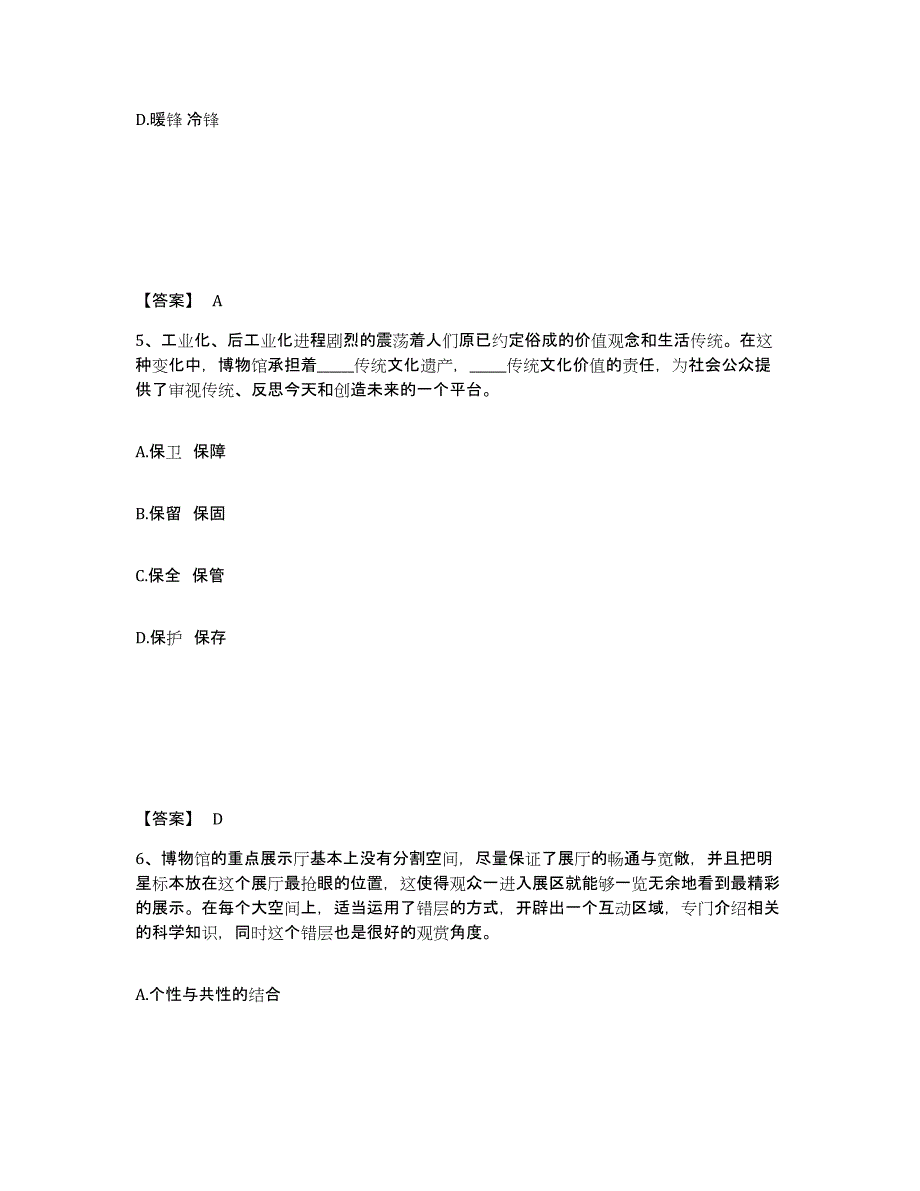 2024-2025年度青海省政法干警 公安之政法干警提升训练试卷B卷附答案_第3页