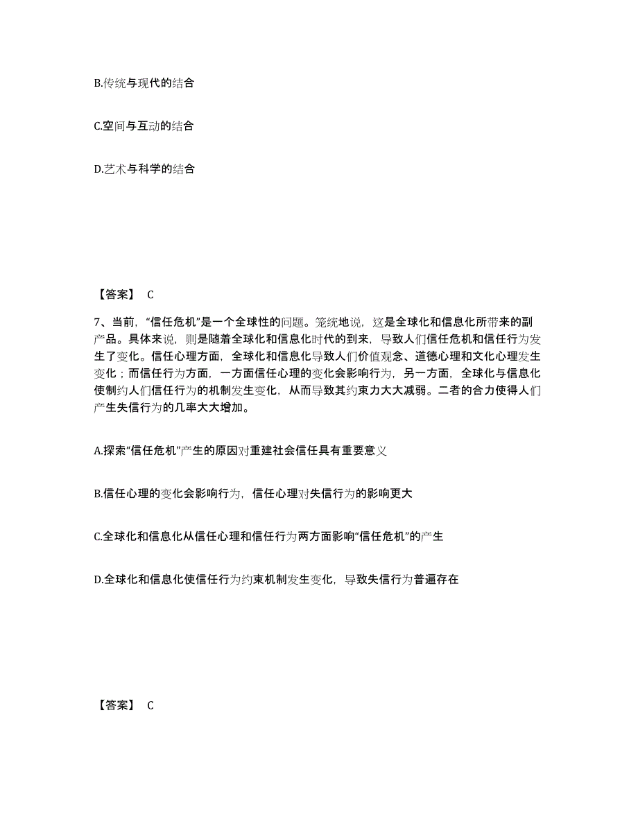 2024-2025年度青海省政法干警 公安之政法干警提升训练试卷B卷附答案_第4页