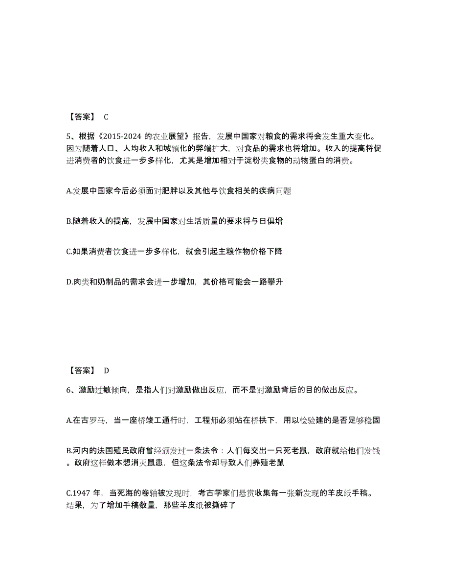 2024-2025年度黑龙江省政法干警 公安之政法干警题库综合试卷B卷附答案_第3页