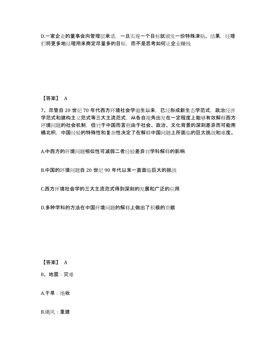 2024-2025年度黑龙江省政法干警 公安之政法干警题库综合试卷B卷附答案_第4页