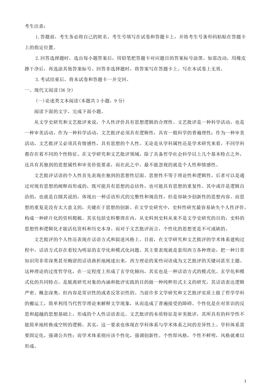 河南省南阳市六校2022~2023学年高二语文下学期期中联考试题【含解析】_第1页