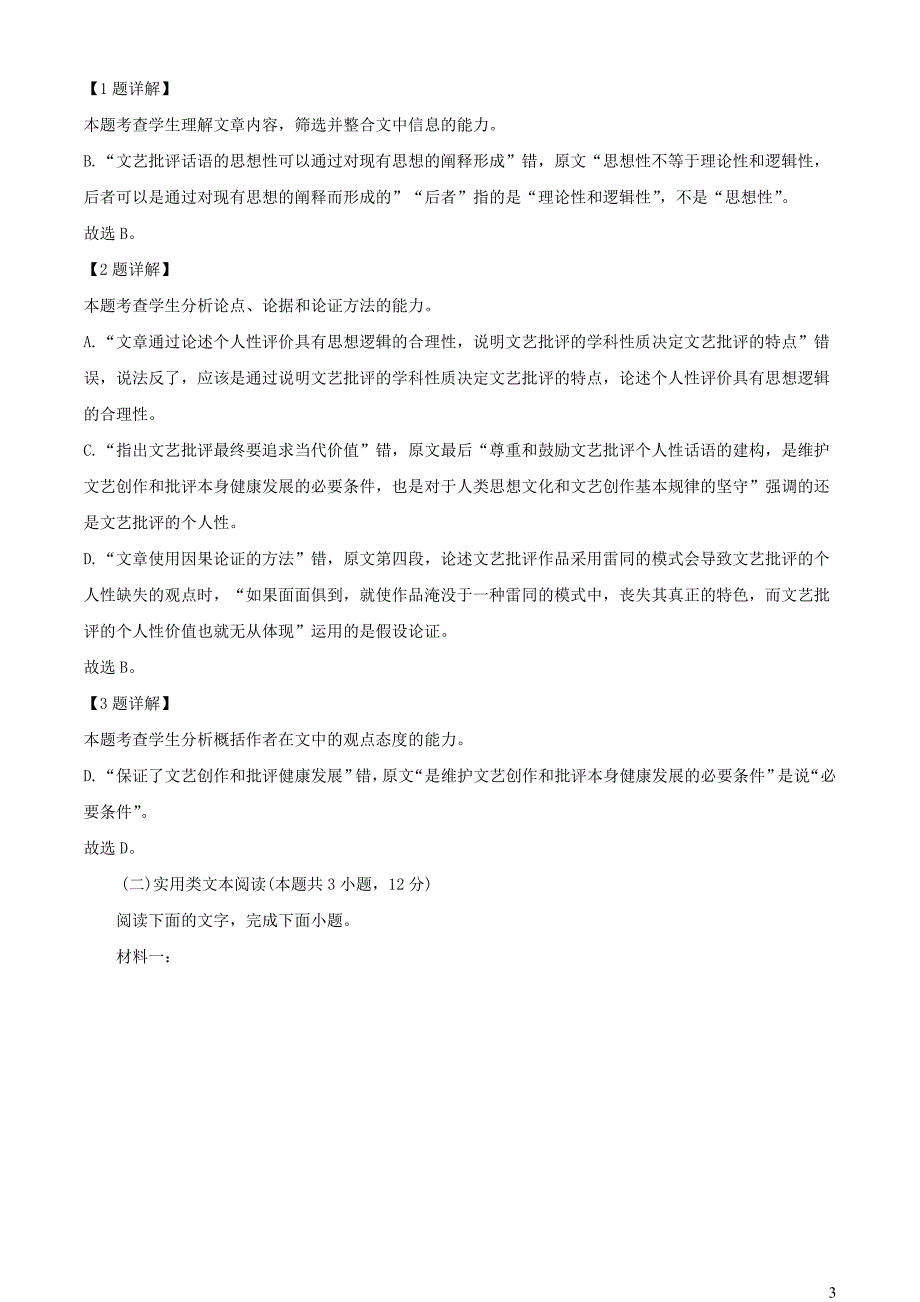 河南省南阳市六校2022~2023学年高二语文下学期期中联考试题【含解析】_第3页