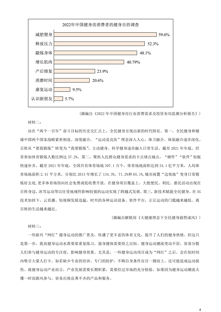 河南省南阳市六校2022~2023学年高二语文下学期期中联考试题【含解析】_第4页