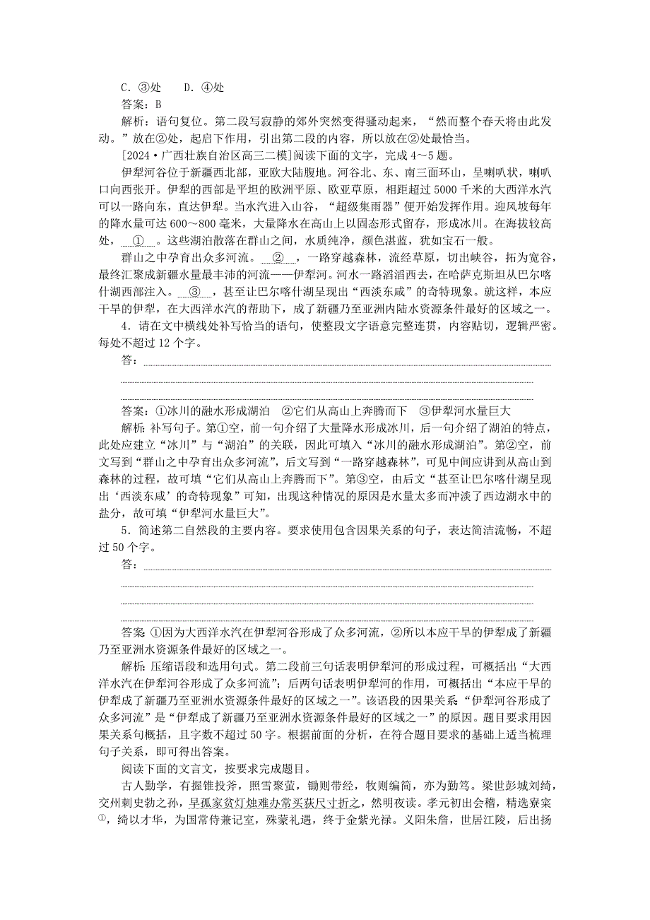 2025版高考语文一轮复习第一部分微专题专练第30练语言表达+文言断句一_第2页