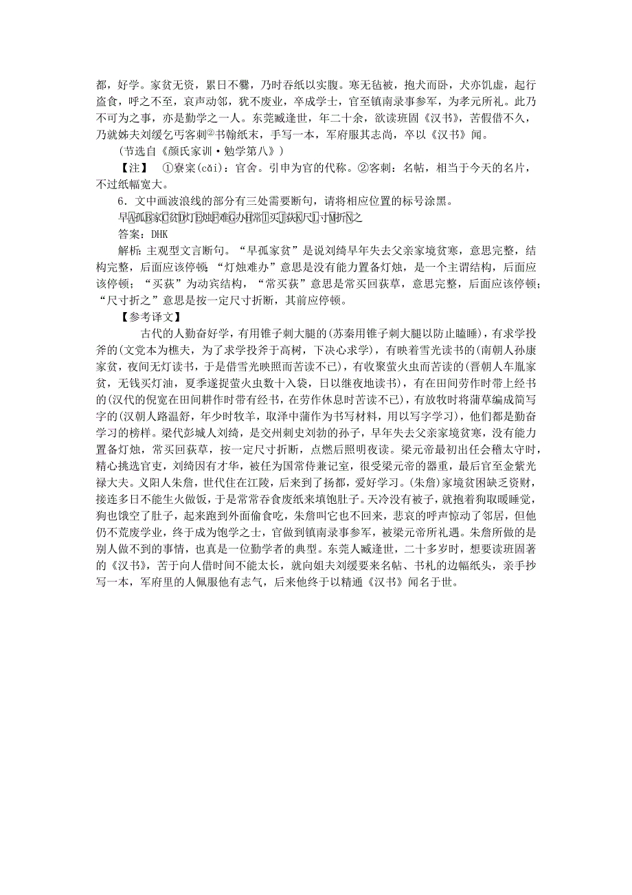 2025版高考语文一轮复习第一部分微专题专练第30练语言表达+文言断句一_第3页