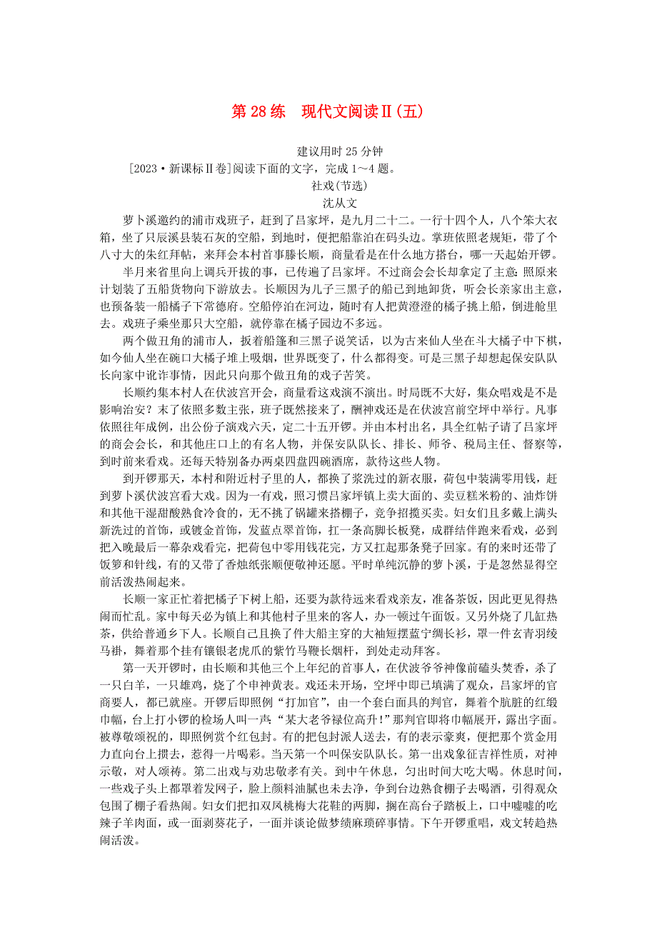 2025版高考语文一轮复习第一部分微专题专练第28练现代文阅读Ⅱ五_第1页