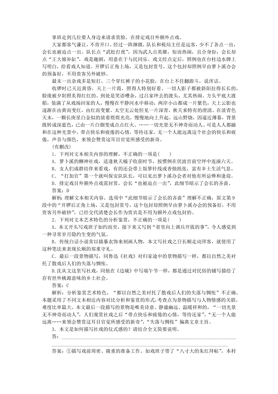 2025版高考语文一轮复习第一部分微专题专练第28练现代文阅读Ⅱ五_第2页