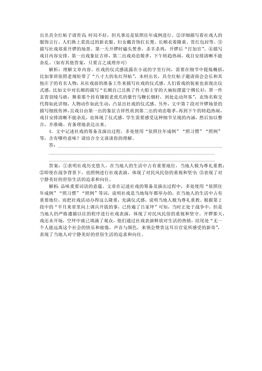 2025版高考语文一轮复习第一部分微专题专练第28练现代文阅读Ⅱ五_第3页