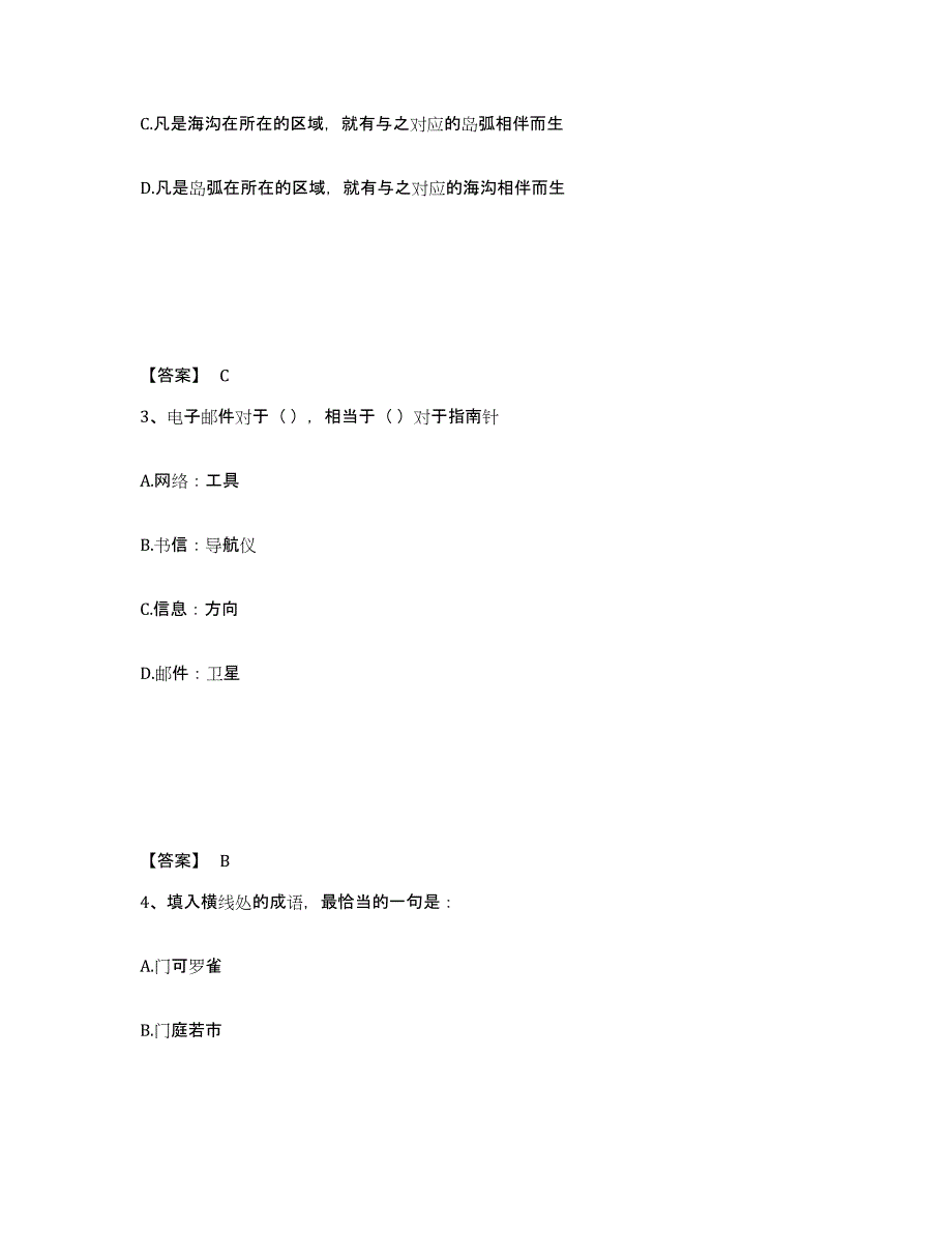 2024-2025年度重庆市政法干警 公安之政法干警通关考试题库带答案解析_第2页