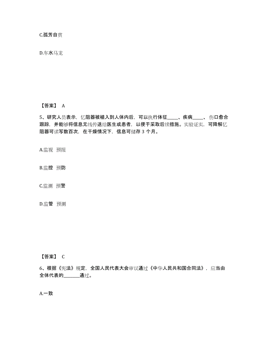 2024-2025年度重庆市政法干警 公安之政法干警通关考试题库带答案解析_第3页