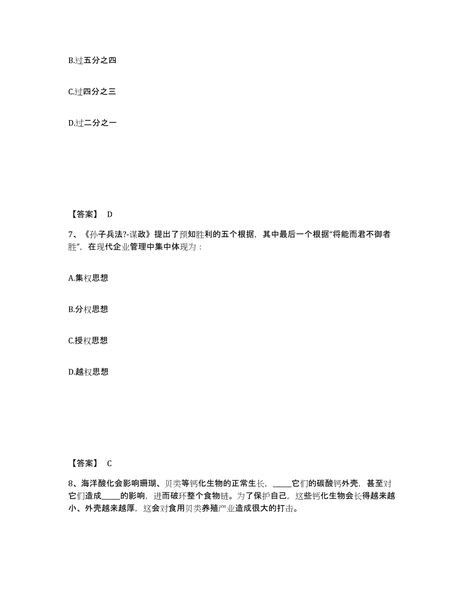 2024-2025年度重庆市政法干警 公安之政法干警通关考试题库带答案解析_第4页