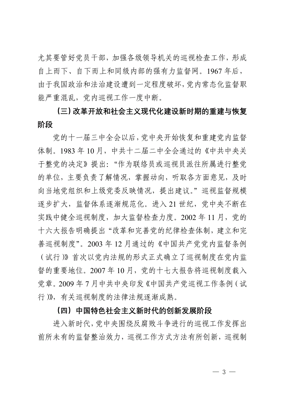 在2024年全省巡视干部培训班暨巡视工作条例专题培训班上的辅导报告_第3页