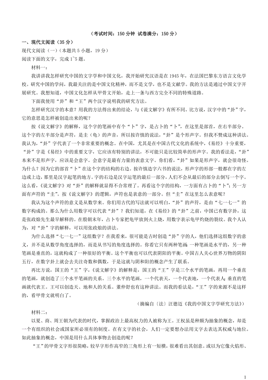 湖南省浏阳市2024届高三语文上学期12月月考试卷_第1页