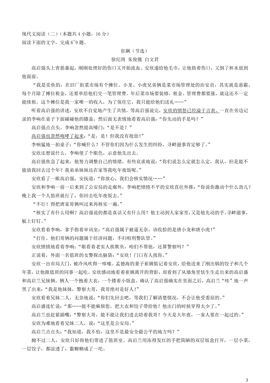 湖南省浏阳市2024届高三语文上学期12月月考试卷_第3页