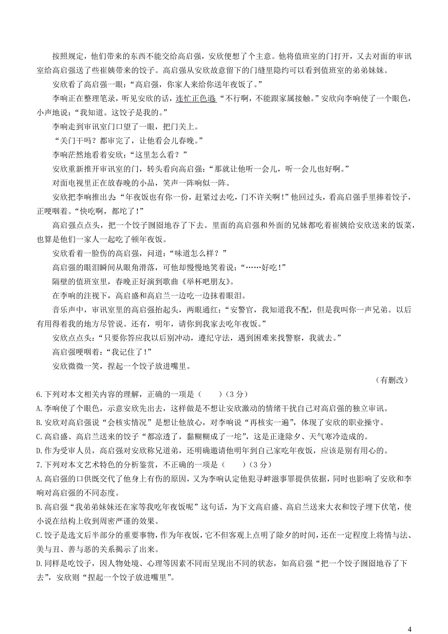 湖南省浏阳市2024届高三语文上学期12月月考试卷_第4页