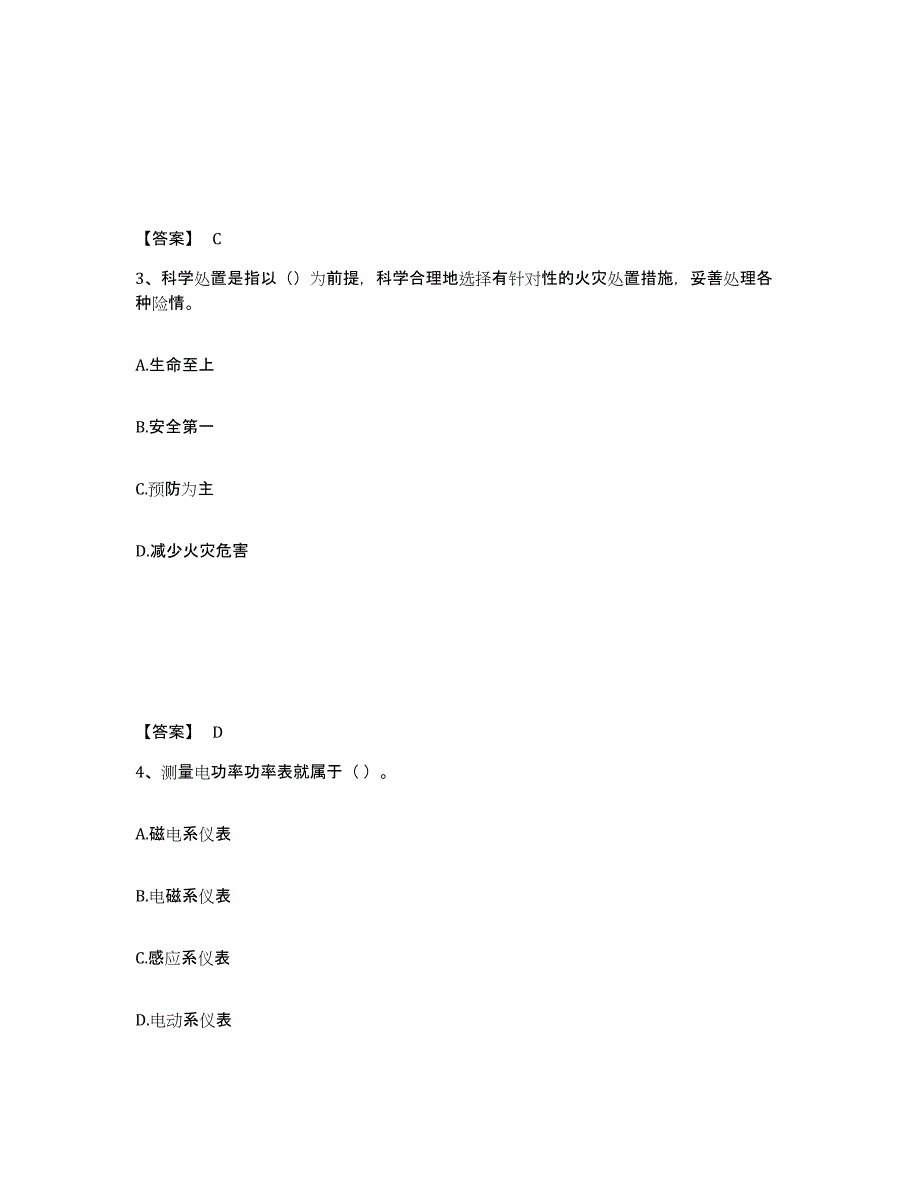 2024-2025年度黑龙江省消防设施操作员之消防设备基础知识真题练习试卷A卷附答案_第2页