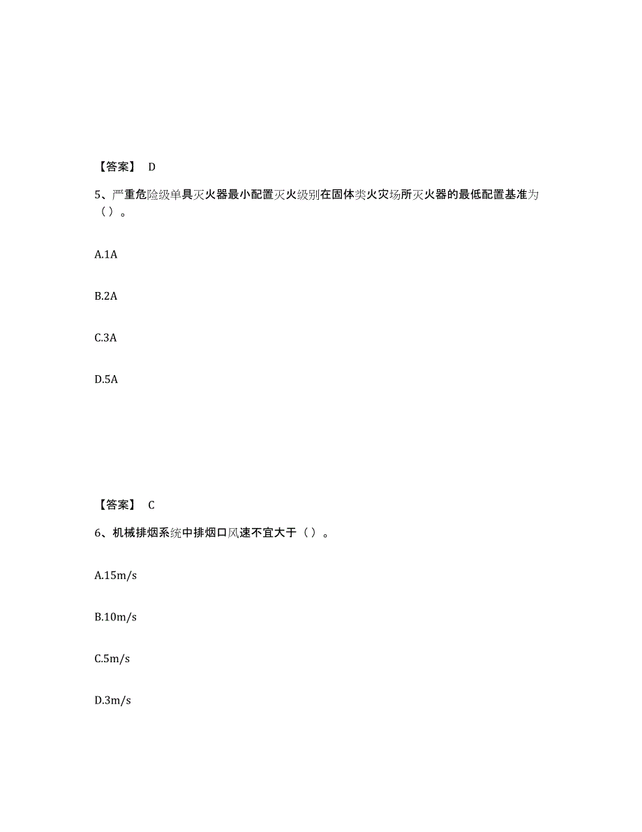 2024-2025年度黑龙江省消防设施操作员之消防设备基础知识真题练习试卷A卷附答案_第3页