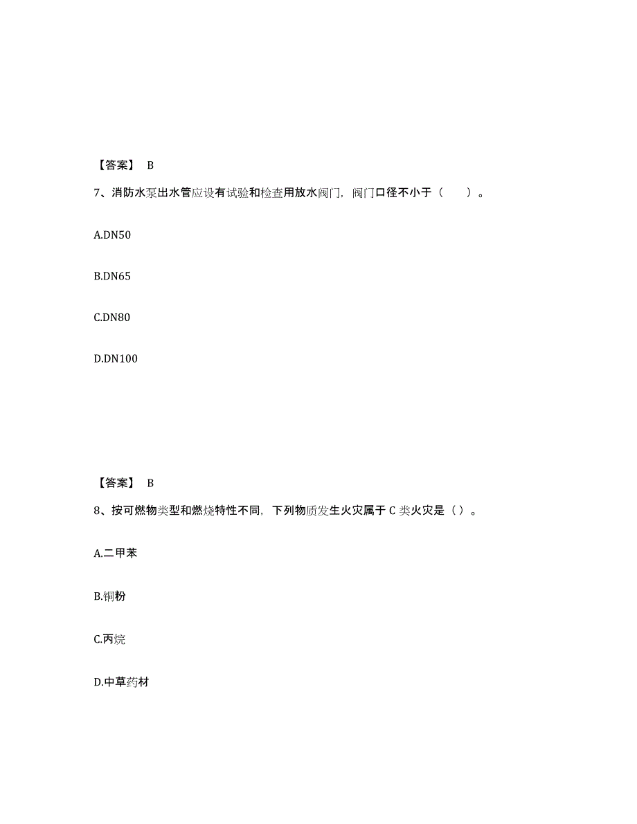 2024-2025年度黑龙江省消防设施操作员之消防设备基础知识真题练习试卷A卷附答案_第4页