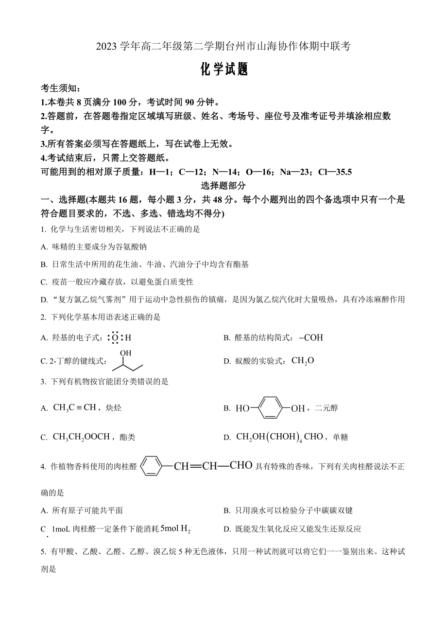 浙江省山海协作体2023-2024学年高二下学期4月期中考试化学Word版无答案_第1页