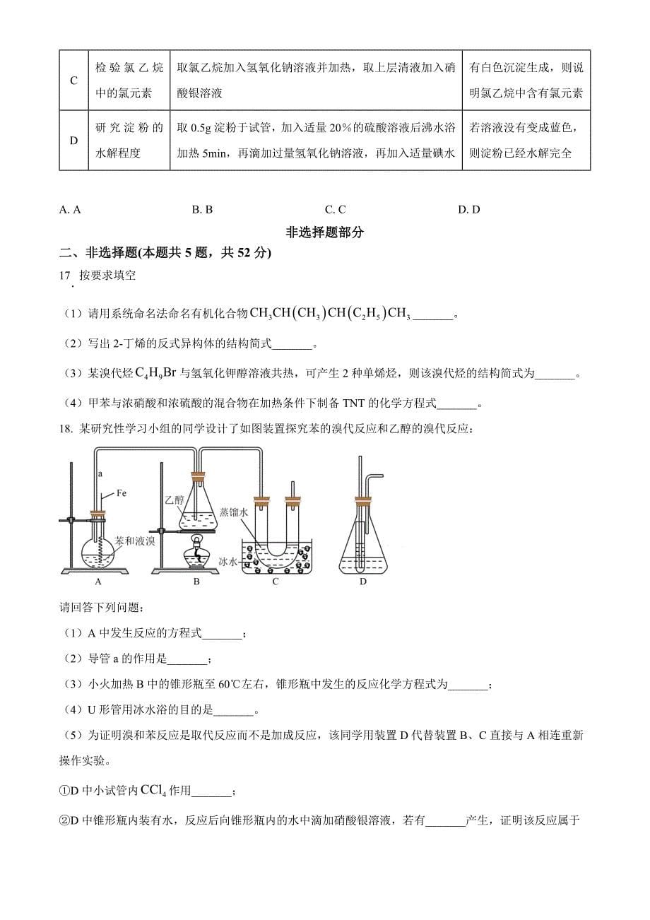 浙江省山海协作体2023-2024学年高二下学期4月期中考试化学Word版无答案_第5页