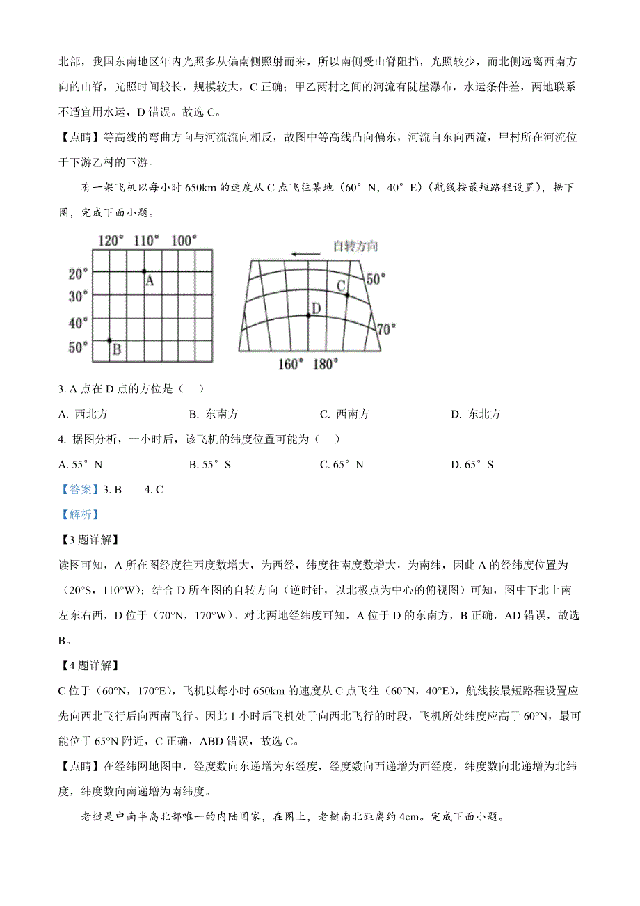 江西省景德镇市2023-2024学年高二下学期期中地理试卷Word版含解析_第2页