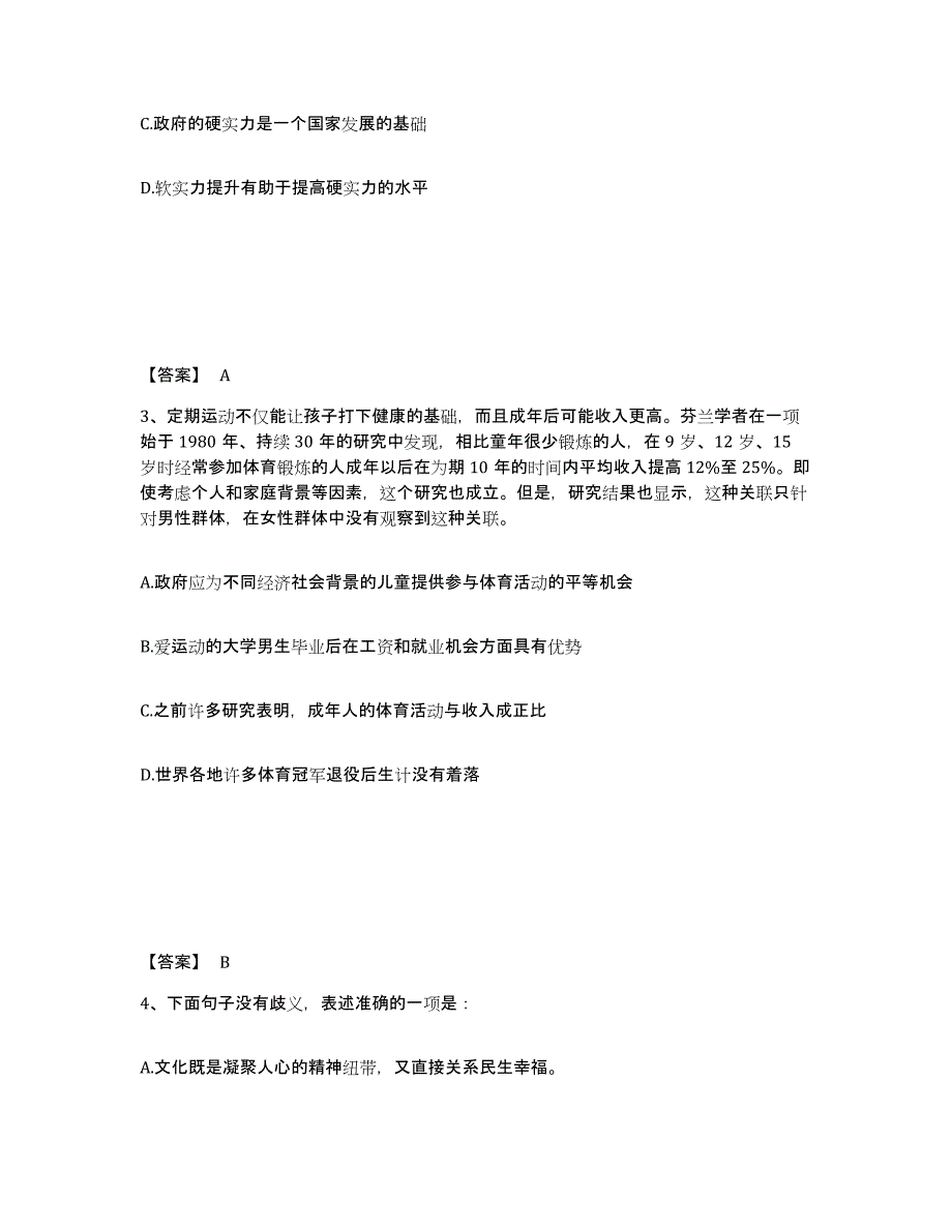 2024-2025年度青海省政法干警 公安之政法干警能力测试试卷A卷附答案_第2页