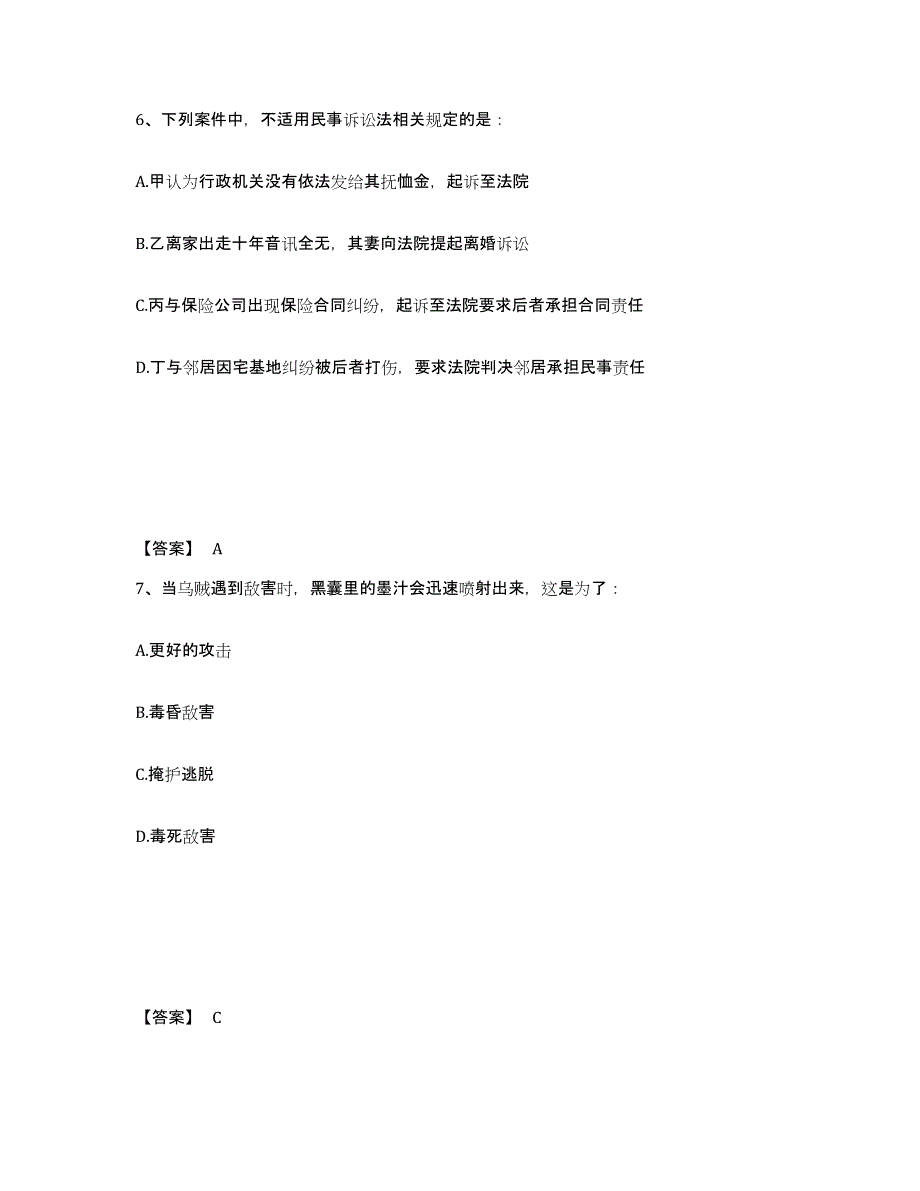 2024-2025年度青海省政法干警 公安之政法干警能力测试试卷A卷附答案_第4页