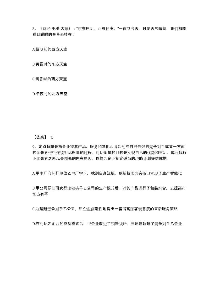 2024-2025年度青海省政法干警 公安之政法干警能力测试试卷A卷附答案_第5页