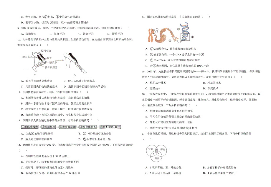 陕西省2024年中考生物试卷_第2页