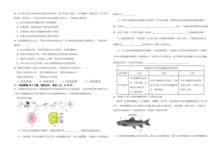 陕西省2024年中考生物试卷_第3页