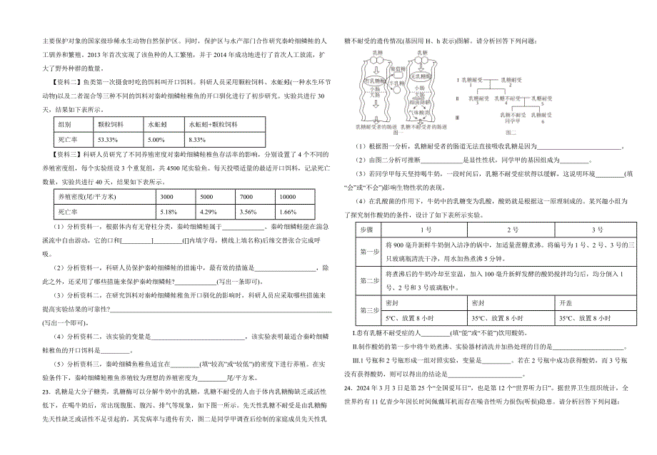 陕西省2024年中考生物试卷_第4页