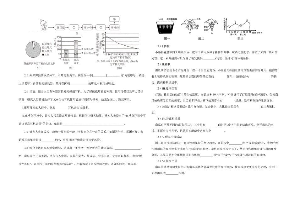 陕西省2024年中考生物试卷_第5页