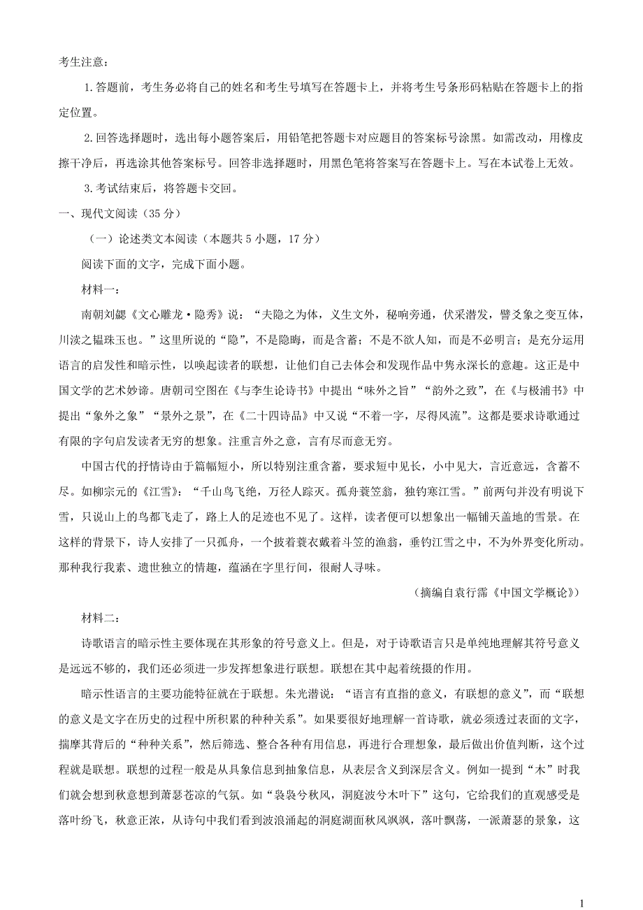 河南省濮阳市2022~2023学年高二语文下学期期末试题【含解析】_第1页