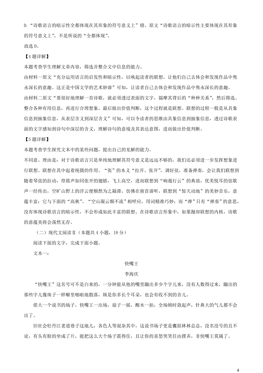 河南省濮阳市2022~2023学年高二语文下学期期末试题【含解析】_第4页