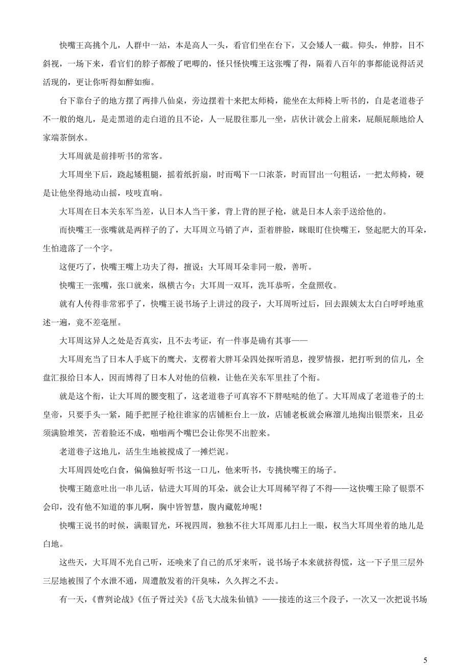 河南省濮阳市2022~2023学年高二语文下学期期末试题【含解析】_第5页